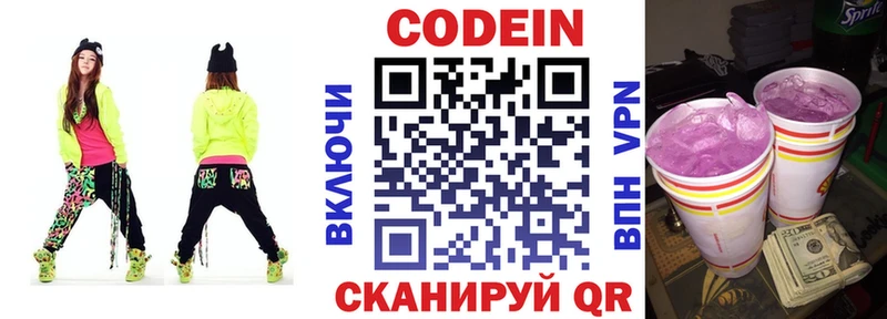 Кодеиновый сироп Lean Purple Drank  Купить где  Калининск 