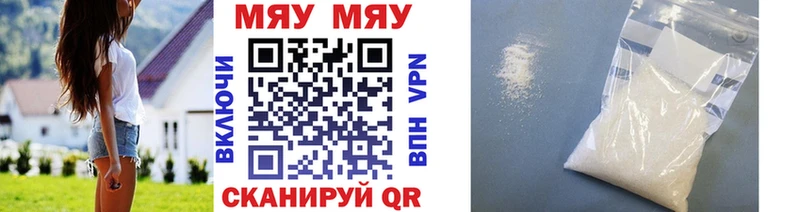 МЯУ-МЯУ кристаллы  Купить  Калининск 